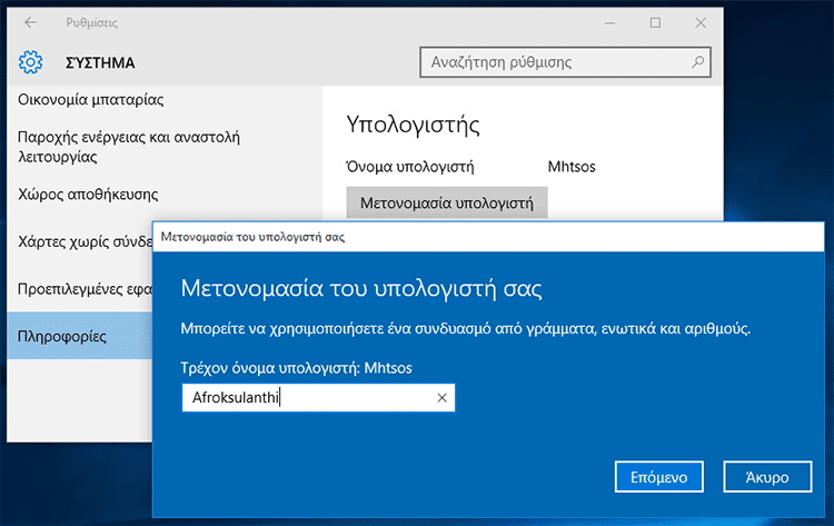 Πώς αλλάζω εμφάνιση στα Windows 10 με κάθε τρόπο 75