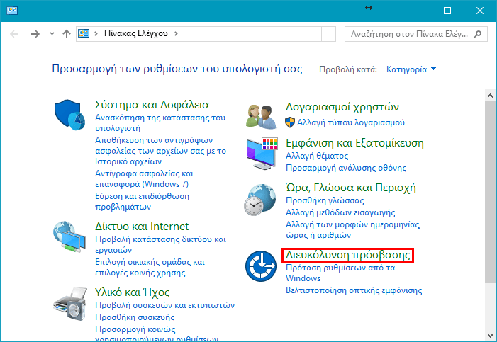 Πώς αλλάζω εμφάνιση στα Windows 10 με κάθε τρόπο 76