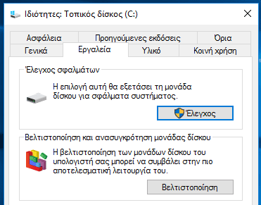 Συντήρηση Δίσκου - Το Καλύτερο Δωρεάν Πρόγραμμα Defrag 01