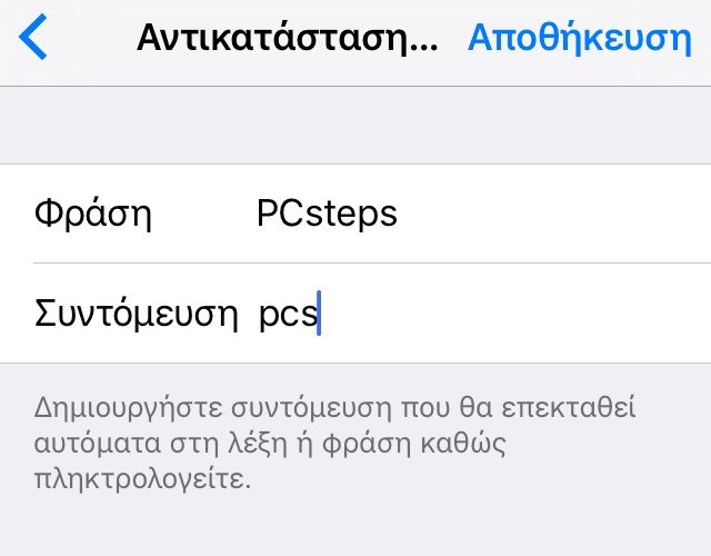 Τα καλύτερα κόλπα για το iPhone 26