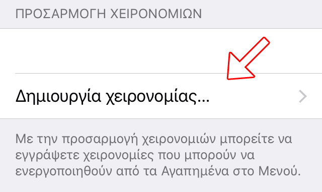 Τα καλύτερα κόλπα για το iPhone 30