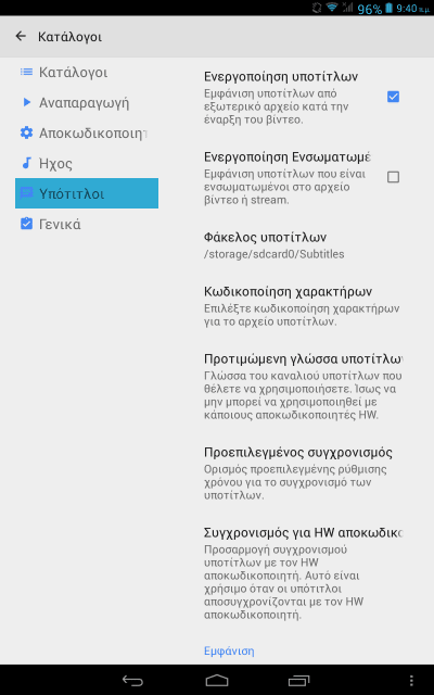 Ταινίες στο Android 04