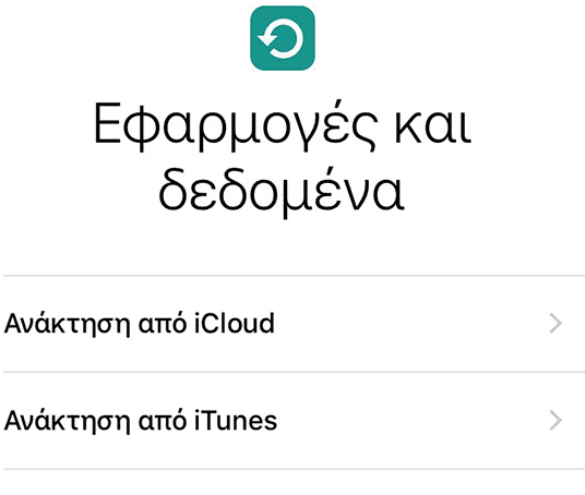 Όλες οι Μέθοδοι για Αντίγραφα Ασφαλείας σε iPhone backup iPad 14