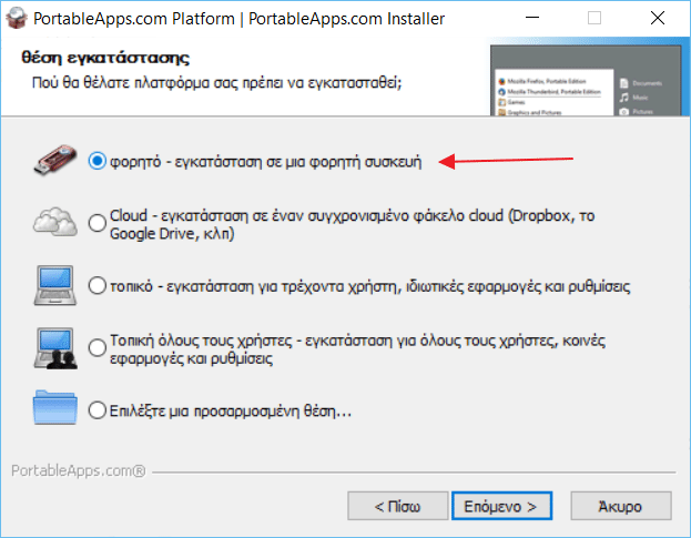 Portable Apps Φορητές Εφαρμογές Χωρίς Εγκατάσταση 10