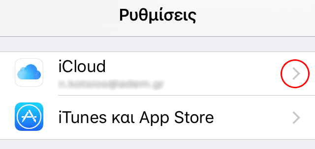 Όλες οι Μέθοδοι για Αντίγραφα Ασφαλείας σε iPhone backup iPad 08