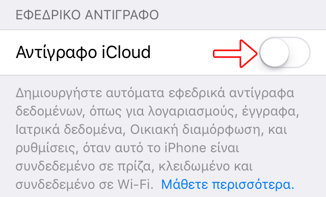 Όλες οι Μέθοδοι για Αντίγραφα Ασφαλείας σε iPhone backup iPad 10