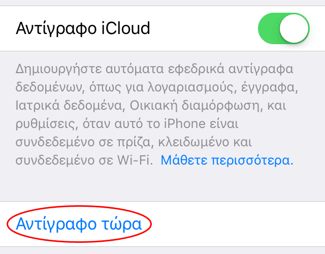 Όλες οι Μέθοδοι για Αντίγραφα Ασφαλείας σε iPhone backup iPad 11