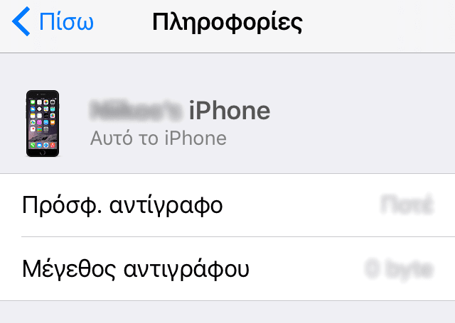 Όλες οι Μέθοδοι για Αντίγραφα Ασφαλείας σε iPhone backup iPad 12α