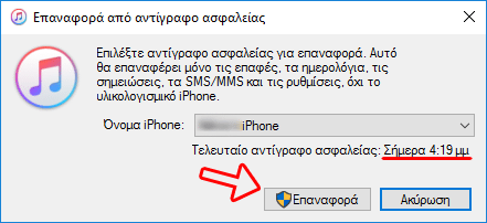 Όλες οι Μέθοδοι για Αντίγραφα Ασφαλείας σε iPhone backup iPad 16