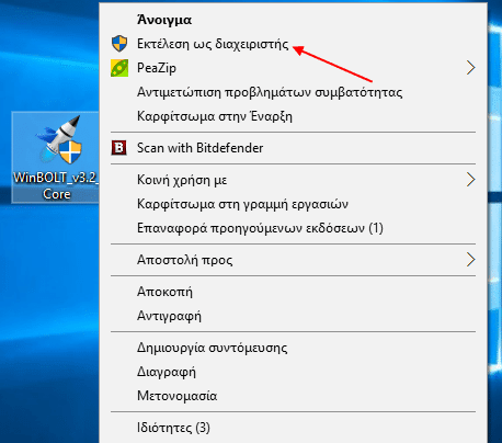 Συντήρηση των Windows με το WinBOLT 05