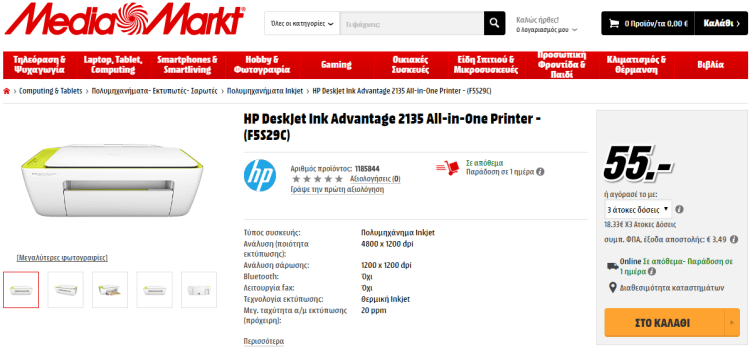 Παρουσίαση: Πολυμηχάνημα HP DeskJet 2135 Ink Advantage-26