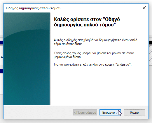 Πώς Χωρίζω το Σκληρό Δίσκο σε Διαμερίσματα Δίσκου (Partition)