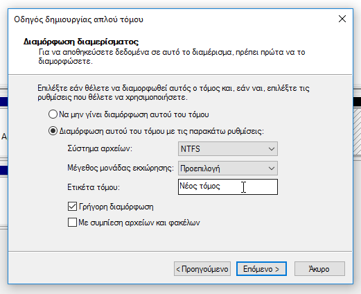 Πώς Χωρίζω το Σκληρό Δίσκο σε Διαμερίσματα Δίσκου (Partition)