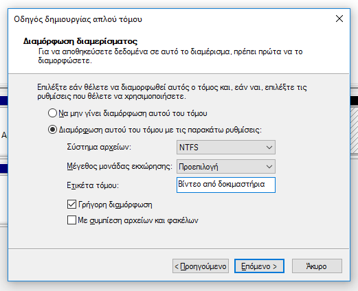 Πώς Χωρίζω το Σκληρό Δίσκο σε Διαμερίσματα Δίσκου (Partition)