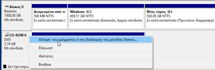 Πώς Χωρίζω το Σκληρό Δίσκο σε Διαμερίσματα Δίσκου (Partition)