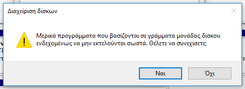 Πώς Χωρίζω το Σκληρό Δίσκο σε Διαμερίσματα Δίσκου (Partition)