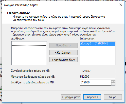 Πώς Χωρίζω το Σκληρό Δίσκο σε Διαμερίσματα Δίσκου (Partition)