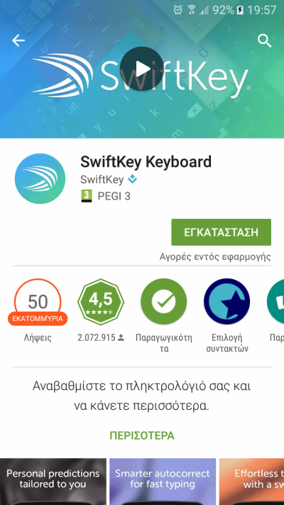 Πώς να διαλέξω το καλύτερο πληκτρολόγιο στο Android 03