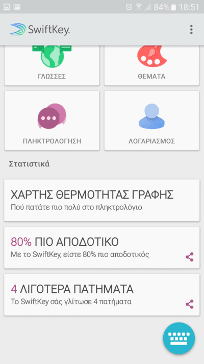 Πώς να διαλέξω το καλύτερο πληκτρολόγιο στο Android 07