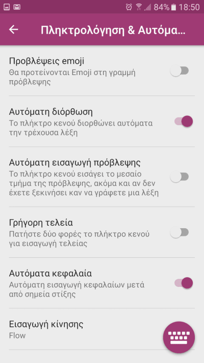 Πώς να διαλέξω το καλύτερο πληκτρολόγιο στο Android 08