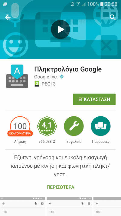 Πώς να διαλέξω το καλύτερο πληκτρολόγιο στο Android 11