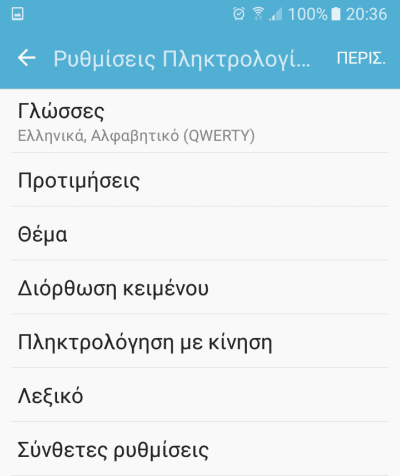 Πώς να διαλέξω το καλύτερο πληκτρολόγιο στο Android 14