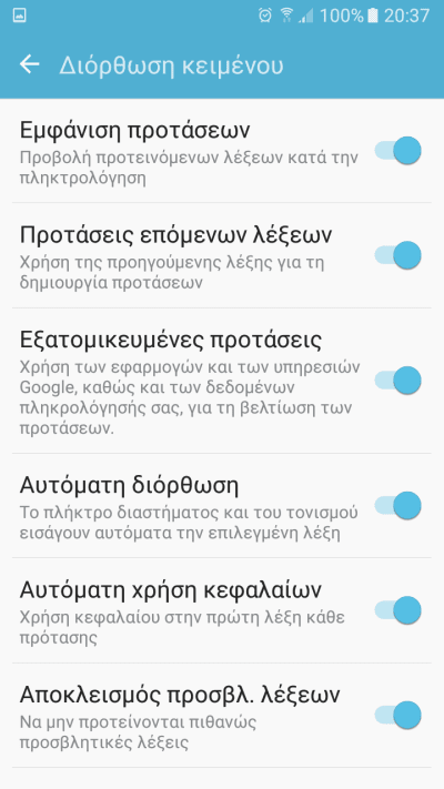 Πώς να διαλέξω το καλύτερο πληκτρολόγιο στο Android 16