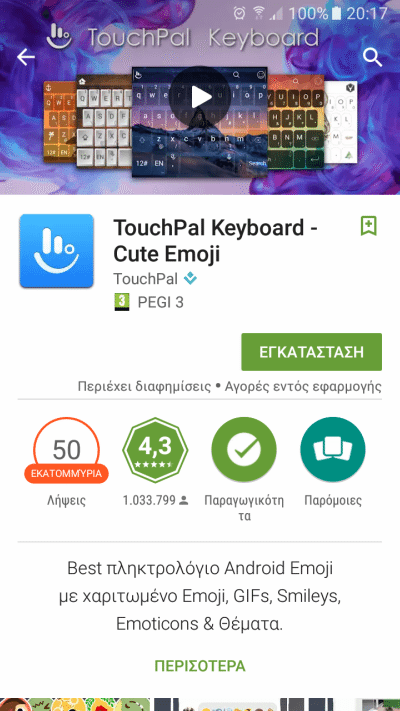 Πώς να διαλέξω το καλύτερο πληκτρολόγιο στο Android 20