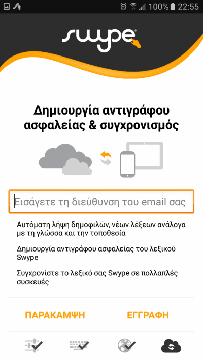 Πώς να διαλέξω το καλύτερο πληκτρολόγιο στο Android 26