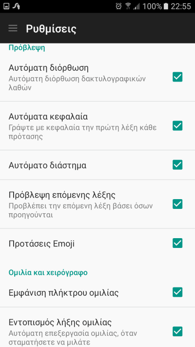 Πώς να διαλέξω το καλύτερο πληκτρολόγιο στο Android 28