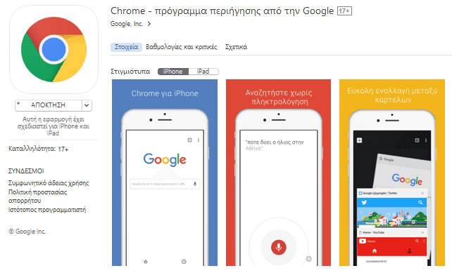 browser-%ce%b3%ce%b9%ce%b1-iphone-23