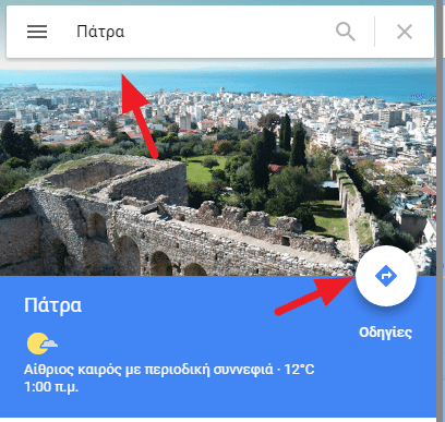 Μυστικά του Google Maps που Δεν Γνωρίζατε 04