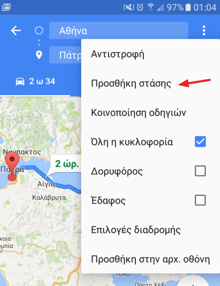Μυστικά του Google Maps που Δεν Γνωρίζατε 09