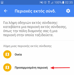 Μυστικά του Google Maps που Δεν Γνωρίζατε 23