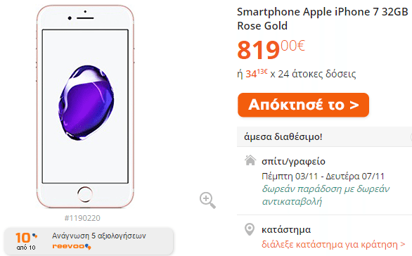 %cf%80%ce%b1%cf%81%ce%bf%cf%85%cf%83%ce%af%ce%b1%cf%83%ce%b7-iphone-7-plus-41