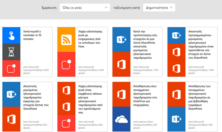 %cf%84%ce%b9-%ce%b5%ce%af%ce%bd%ce%b1%ce%b9-%cf%84%ce%bf-microsoft-flow-%ce%ba%ce%b1%ce%b9-%cf%80%ce%bf%cf%8d-%cf%87%cf%81%ce%b7%cf%83%ce%b9%ce%bc%ce%b5%cf%8d%ce%b5%ce%b9-13