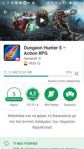 Εφαρμογή συμπαικτών για το Android