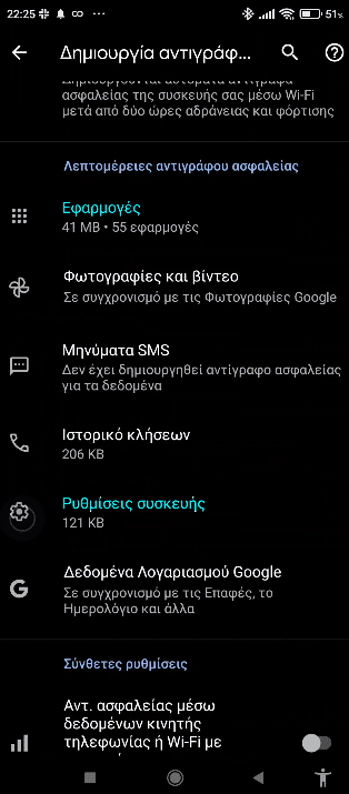 αντίγραφα ασφαλείας στο Android 2