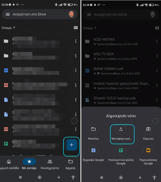 Backup Κινητού αντίγραφα ασφαλείας στο Android 5μκααμννα