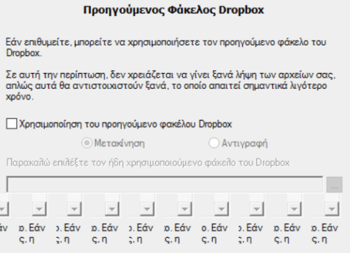 Δυνατότητες του Dropbox Που Ίσως Δεν Γνωρίζατε 32