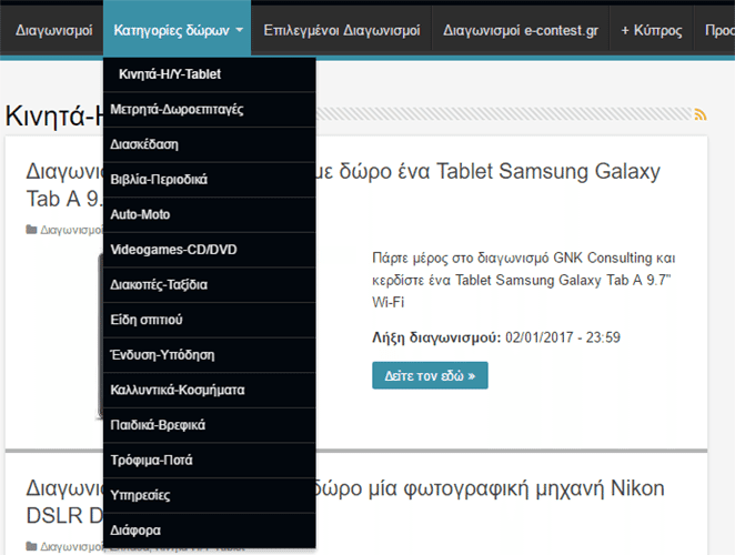 %ce%b4%cf%89%cf%81%ce%b5%ce%ac%ce%bd-%ce%b4%ce%b9%ce%b1%ce%b3%cf%89%ce%bd%ce%b9%cf%83%ce%bc%ce%bf%ce%af-%cf%83%cf%84%ce%bf-%ce%af%ce%bd%cf%84%ce%b5%cf%81%ce%bd%ce%b5%cf%84-2