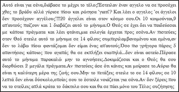 ψεύτικες ειδήσεις