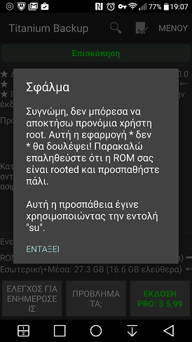 Root στο Android