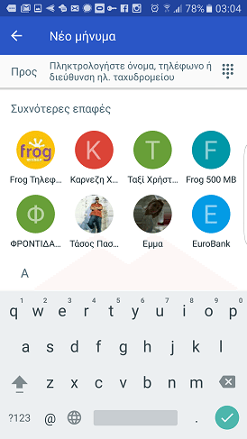 Επαφές SMS που χρονολογούνται