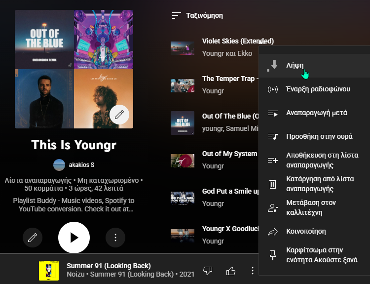 Spotify Playlist Σε YouTube Music