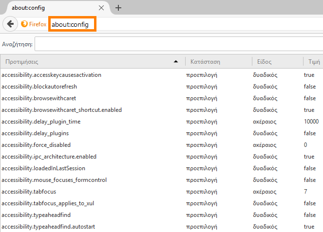 Πώς να Έχω πιο Γρήγορο Firefox με Ρυθμίσεις στο About:Config