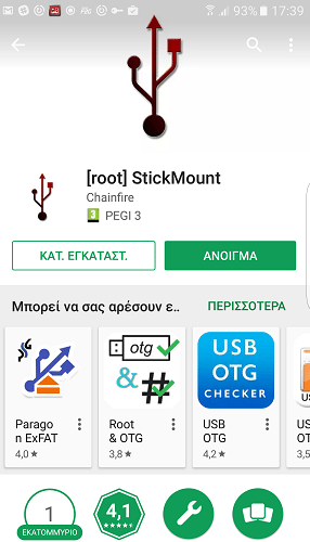 USB στο Android 10