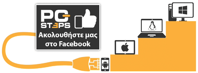 Ακολουθήστε μας στο Facebook