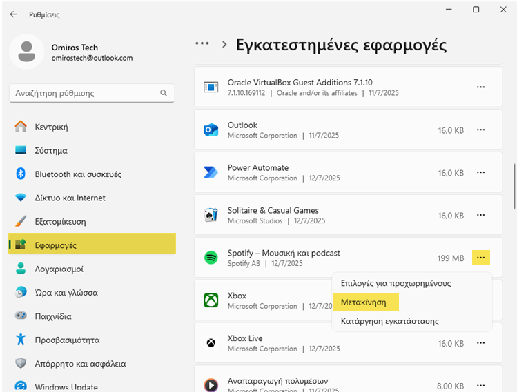 Εφαρμογές Windows για μεταφορά προγραμμάτων σε άλλο δίσκο 03