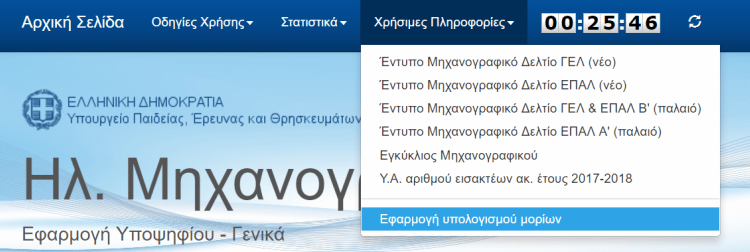 Πώς Υποβάλλω το Μηχανογραφικό 2017 μέσω Ίντερνετ 04